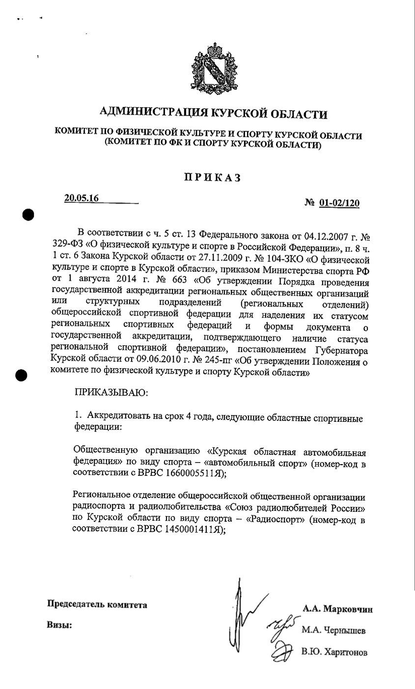 Курск: РО СРР аккредитовалось : Союз Радиолюбителей России