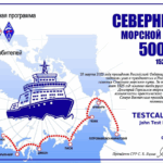Северному морскому пути — 500 лет Северному морскому пути — 500 лет