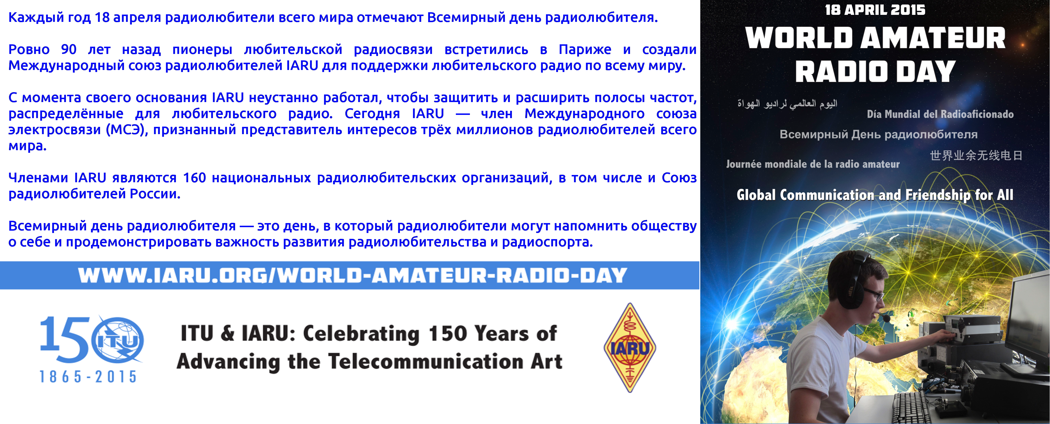 День радиолюбителя. Международный день радиолюбителей 18 апреля. Всемирный день радиолюбителя поздравления. С днем радиолюбителя поздравления. Всемирный день радиолюбителя открытки.