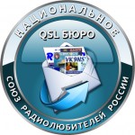 Новости QSL-бюро