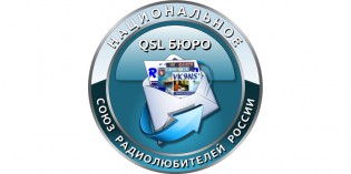 Изменился адрес QSL-бюро РО СРР по Хабаровскому краю