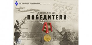 «Победители» — диплом Зеленоградского МО СРР г. Москвы