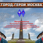 МГО СРР учредило диплом «Город-герой Москва»