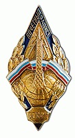 Значком «Почётный радист» награждены…