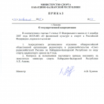 РО СРР по Кабардино-Балкарской Республике аккредитовалось