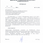 РО СРР по Челябинской области аккредитовалось