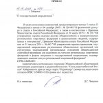 РО СРР по Хабаровскому краю аккредитовалось