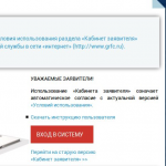 ФГУП «ГРЧЦ»: электронные заявки — только через «кабинет заявителя»