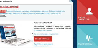 ФГУП «ГРЧЦ»: электронные заявки — только через «кабинет заявителя»