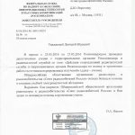 Благодарность Роскомнадзора