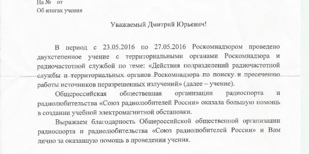 Благодарность Роскомнадзора