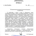Омск: РО СРР по Омской области аккредитовалось