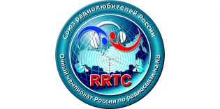 Протокол всероссийских соревнований по радиоспорту (заочная часть RRTC-2021)
