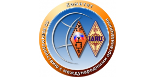 Генеральная конференция IARU-R1 завершила свою работу