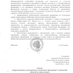 Ульяновск: РО СРР по Ульяновской области аккредитовалось