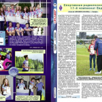 «Радио» о радиоспорте