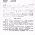 Севастополь: РО СРР по г. Севастополю аккредитовалось