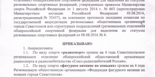 Севастополь: РО СРР по г. Севастополю аккредитовалось