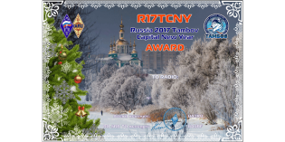 Диплом «Тамбов — Новогодняя столица России 2017»
