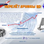 Трансарктическим перелетам посвящается