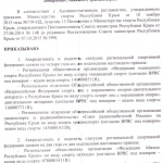 РО СРР по Республике Крым аккредитовалось