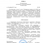 РО СРР по ХМАО-ЮГРА аккредитовалось