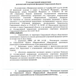 РО СРР по Свердловской области аккредитовалось