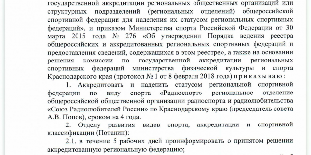 РО СРР по Краснодарскому краю аккредитовалось