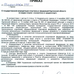Курган: РО СРР по Курганской области аккредитовалось