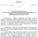 Салехард: РО СРР по ЯНАО аккредитовалось