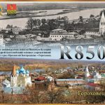 Гороховец: городу 850 лет
