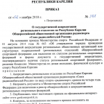 Петрозаводск: РО СРР по Республике Карелия аккредитовалось
