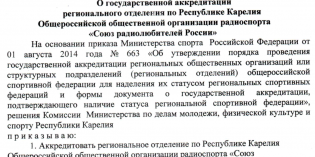 Петрозаводск: РО СРР по Республике Карелия аккредитовалось