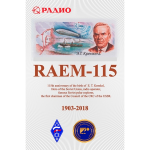 Дни активности RAEM 115