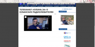 Краснодар: телеканал «Кубань-24» подготовил передачу о радиолюбителях