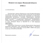 Псков: РО СРР по Псковской области аккредитовалось