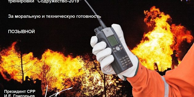 Итоги радиотренировки «Содружество-2019»