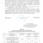 Архангельск: РО СРР по Архангельской области аккредитовалось