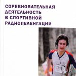 Регламент всероссийских соревнований по спортивной радиопеленгации
