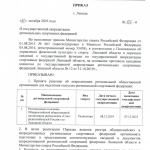 Липецк: РО СРР по Липецкой области аккредитовалось