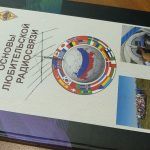 «Основы любительской радиосвязи» — скоро…