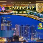 Краснодар: РО СРР по Краснодарскому краю учредил дипломную программу