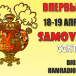 SAMOVAR-CONTEST