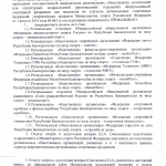 Уфа: РО СРР по Республике Башкортостан аккредитовано на 4 года
