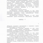 Йошкар-Ола: РО СРР по Республике Марий Эл аккредитовалось