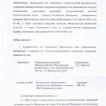 Владивосток: РО СРР по Приморскому краю аккредитовалось