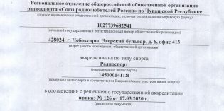 Чебоксары: РО СРР по Чувашской Республике аккредитовалось