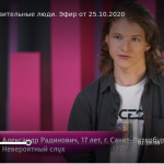 Александр Радинович (RN1F) в телешоу «Удивительные люди»