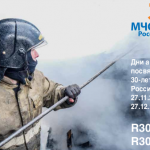 Поздравляем сотрудников МЧС России с юбилеем ведомства!