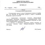 РО СРР по Кабардино-Балкарской Республике аккредитовалось